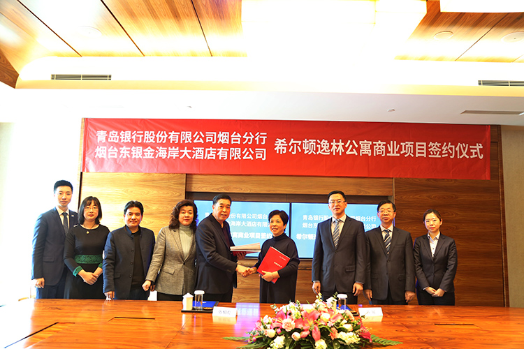 希尔顿逸林公寓贸易项目签约典礼进行